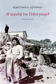 Title: The Head of Chatsworth, Author: Konstantina Sotiriou