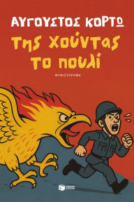 Title: The Bird of the Junta, Author: Auguste Corteau