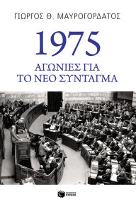 Title: 1975: Struggles for the New Constitution, Author: Giórgos Th. Mavrogordátos