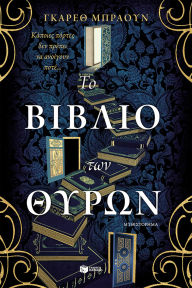 Title: The book of doors, Author: Gareth Brown