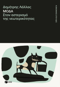 Title: Fashion: In the Constellation of Modernity, Author: Dimitris Lallas