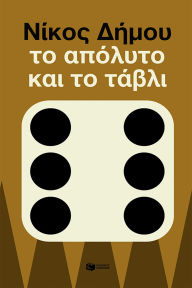 Title: The Absolute and Backgammon, Author: Nikos Dimou
