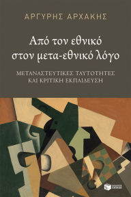 Title: From National to Post-National Discourse, Author: Argyris Archakis