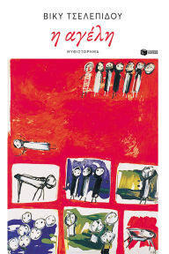 Title: The Pack, Author: Vicky Tselepidou