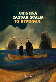 Title: ?? ????????, Author: Cristina Cassar Scalia