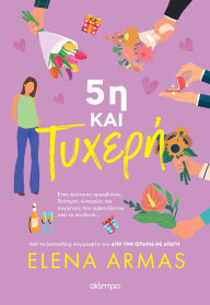 Title: 5? ??? ??????, Author: Elena Armas