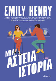Title: ??? ?????? ???????, Author: Emily Henry