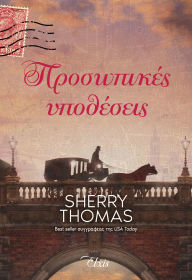 Title: ?????????? ?????????, Author: Sherry Thomas
