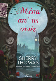 Title: ???? ??' ??? ?????, Author: Sherry Thomas