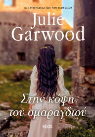 Title: ???? ???? ??? ??????????, Author: Julie Garwood