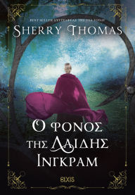 Title: ? ????? ??? ?????? ???????, Author: Sherry Thomas