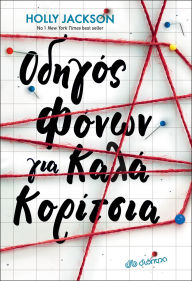 Title: ?????? ????? ??? ???? ????????, Author: Holly Jackson