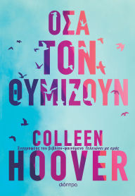 Title: ??? ??? ????????, Author: Colleen Hoover