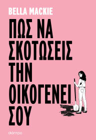 Title: ??? ?? ????????? ??? ?????????? ???, Author: Bella Mackie