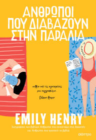Title: ???????? ??? ????????? ???? ???????, Author: Emily Henry