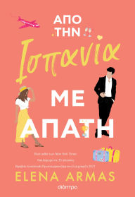 Title: ??? ??? ??????? ?? ?????, Author: Elena Armas