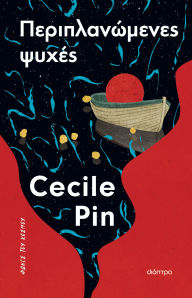 Title: ?????????????? ?????, Author: Cecile Pin