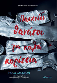 Title: ???????? ??????? ??? ???? ????????, Author: Holly Jackson