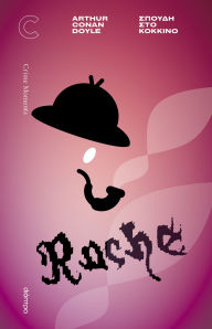 Title: ?????? ??? ???????, Author: Arthur Conan Doyle