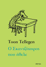 Title: ? ????????????? ??? ?????, Author: Toon Tellegen