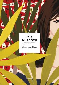 Title: ???? ??? ?????, Author: Iris Murdoch