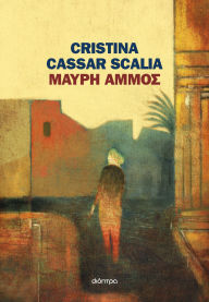 Title: ????? ?????, Author: Cristina Cassar Scalia
