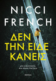 Title: ??? ??? ???? ??????, Author: Nicci French