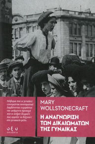 Title: ? ?????????? ??? ??????????? ??? ????????: MARY WOLLSTONECRAFT, Author: MARY WOLLSTONECRAFT