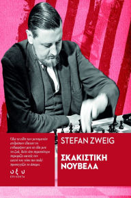 Title: ?????????? ???????: STEFAN ZWEIG, Author: STEFAN ZWEIG