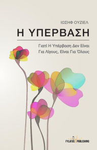 Title: H Ypervasi: Giati H Ypervasi den einai gia ligous, einai gia olous, Author: Mr Iosif Ouziel