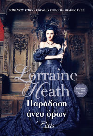 Title: ???????? ???? ????, Author: Lorraine Heath