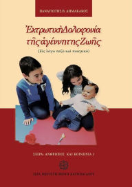 Title: Abortive Murder of the Unborn Life, Author: Panagiotis Dimakakos