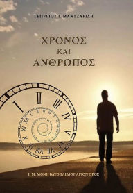 Title: Time and Man, Author: George Mantzaridis