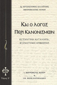 Title: Regarding Regulations 5 : Byzantine remnants, Byzantine vestiges, Author: Chrysostomos Kalaitzis Bishop of Myra