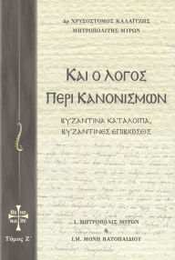 Title: Regarding Regulations 7 : Byzantine remnants, Byzantine vestiges, Author: Chrysostomos Kalaitzis Bishop of Myra
