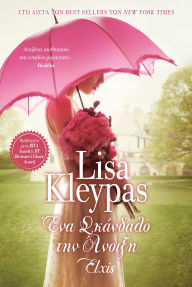 Title: ??? ???????? ??? ??????, Author: Lisa Kleypas
