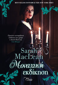 Title: ???????? ????????, Author: Sarah MacLean