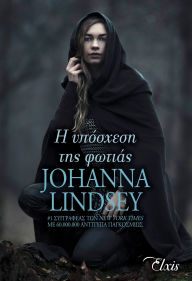 Title: ? ???????? ??? ??????, Author: Johanna Lindsey