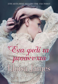 Title: ??? ???? ?? ?????????, Author: Eloisa James