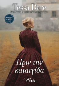 Title: ???? ??? ?????????, Author: Tessa Dare