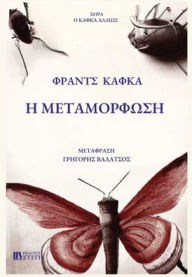 Title: H Metamorfosh: Special Library Hardcover Edition, Author: Franz Kafka