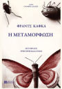 H Metamorfosh: Special Library Hardcover Edition