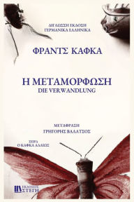 Title: H METAMORFOSH German/Greek Edition, Author: Franz Kafka