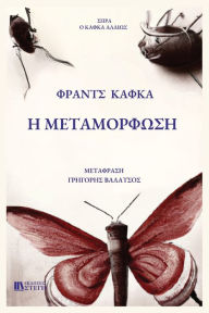 Title: H METAMORFOSH: Greek Edition, Author: Franz Kafka