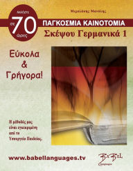 Title: Σκέψου Γερμανικά 1, Author: Manolis Michalakis