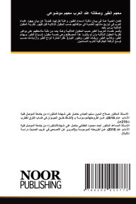 Title: معجم الطير وصفاته عند العرب معجم موضوعي, Author: صلاح الد العبادي