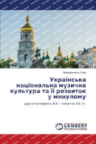 Title: Українська національна музична культура, Author: Михайли& Олег