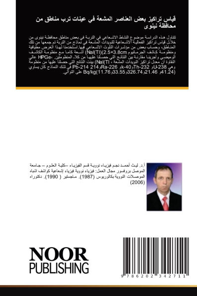 قياس تراكيز بعض العناصر المشعة في عينات تر