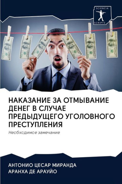 Займ отмывание денег