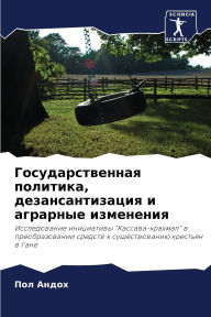 Title: Государственная политика, дезансантизац, Author: Пол Андох